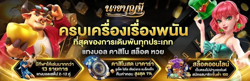 9boonmee